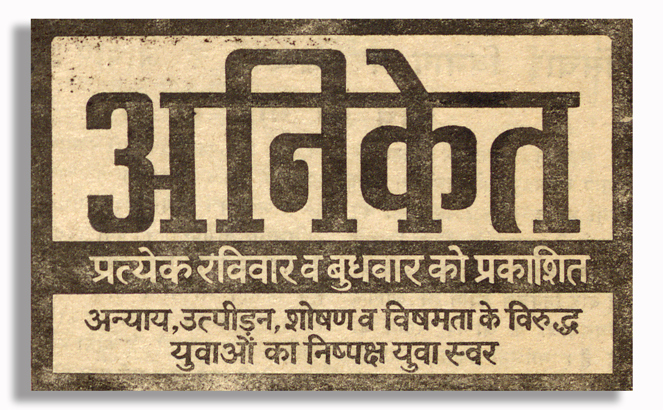 Aniket/Ramesh Pahari